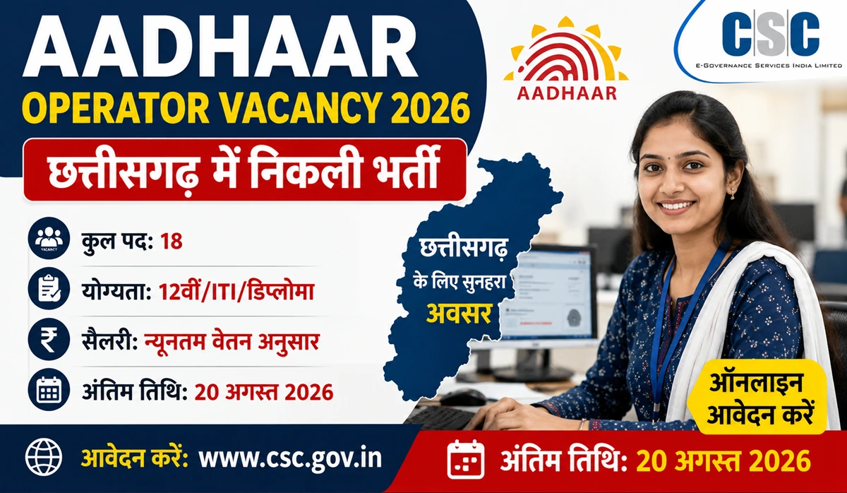 Chhattisgarh Aadhaar Operator Vacancy 2026
