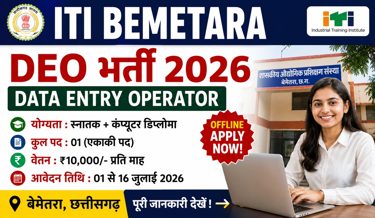 Bemetara Data Entry Operator Vacancy 2026